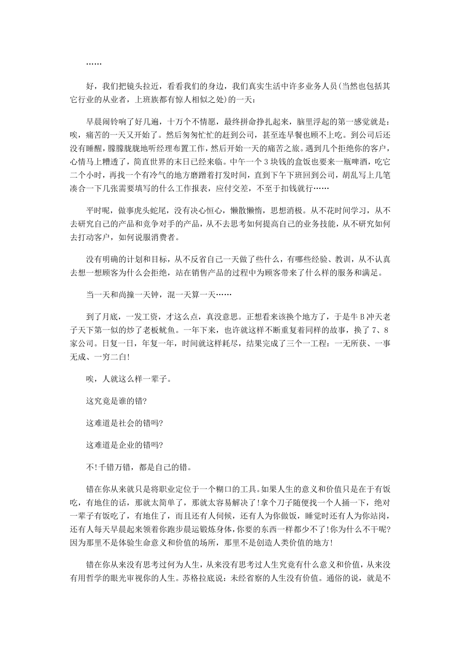 从业务员到总监的心路历程_第2页