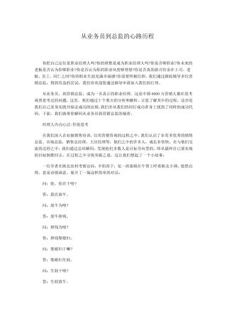 从业务员到总监的心路历程