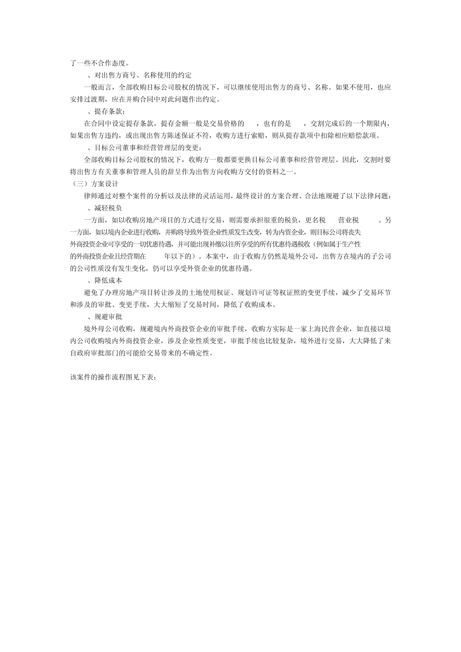 从两起并购案例总结律师操作并购项目的经验与心得_第3页