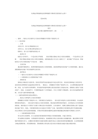从两起并购案例总结律师操作并购项目的经验与心得