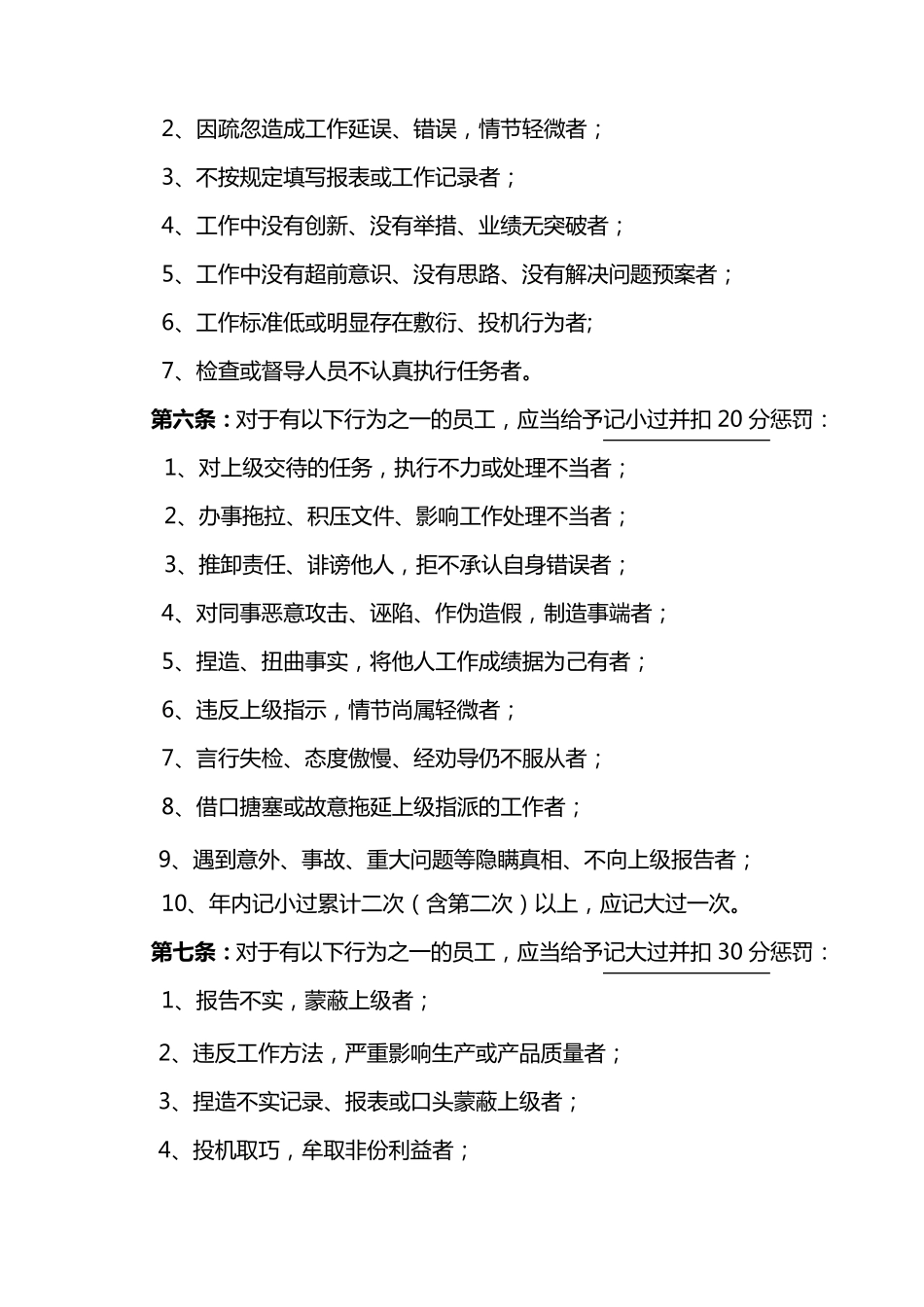 从严整顿工作作风、工作态度考核方案_第3页