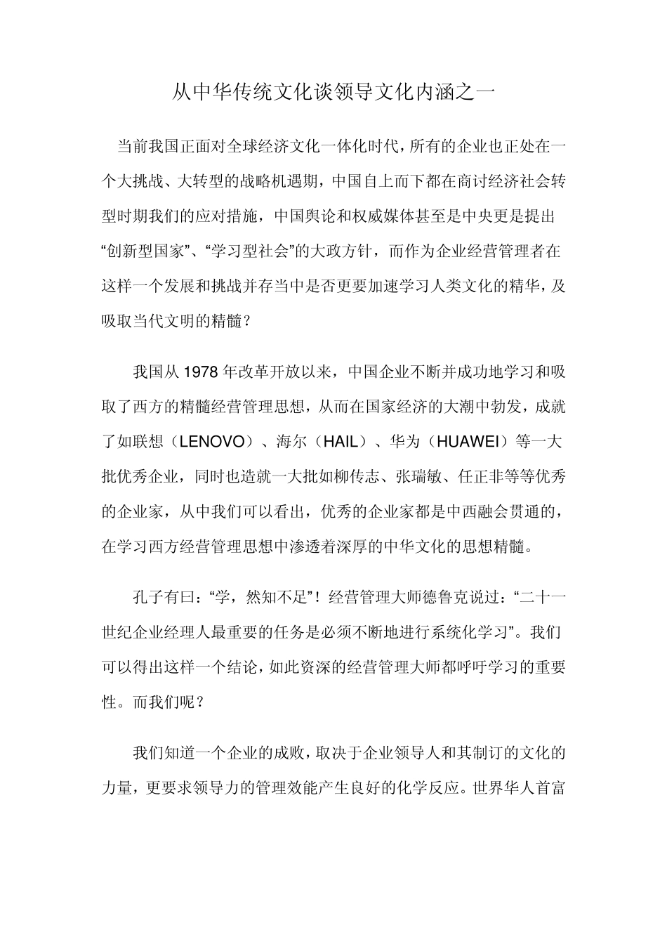 从中华传统文化谈领导文化内涵之一_第1页