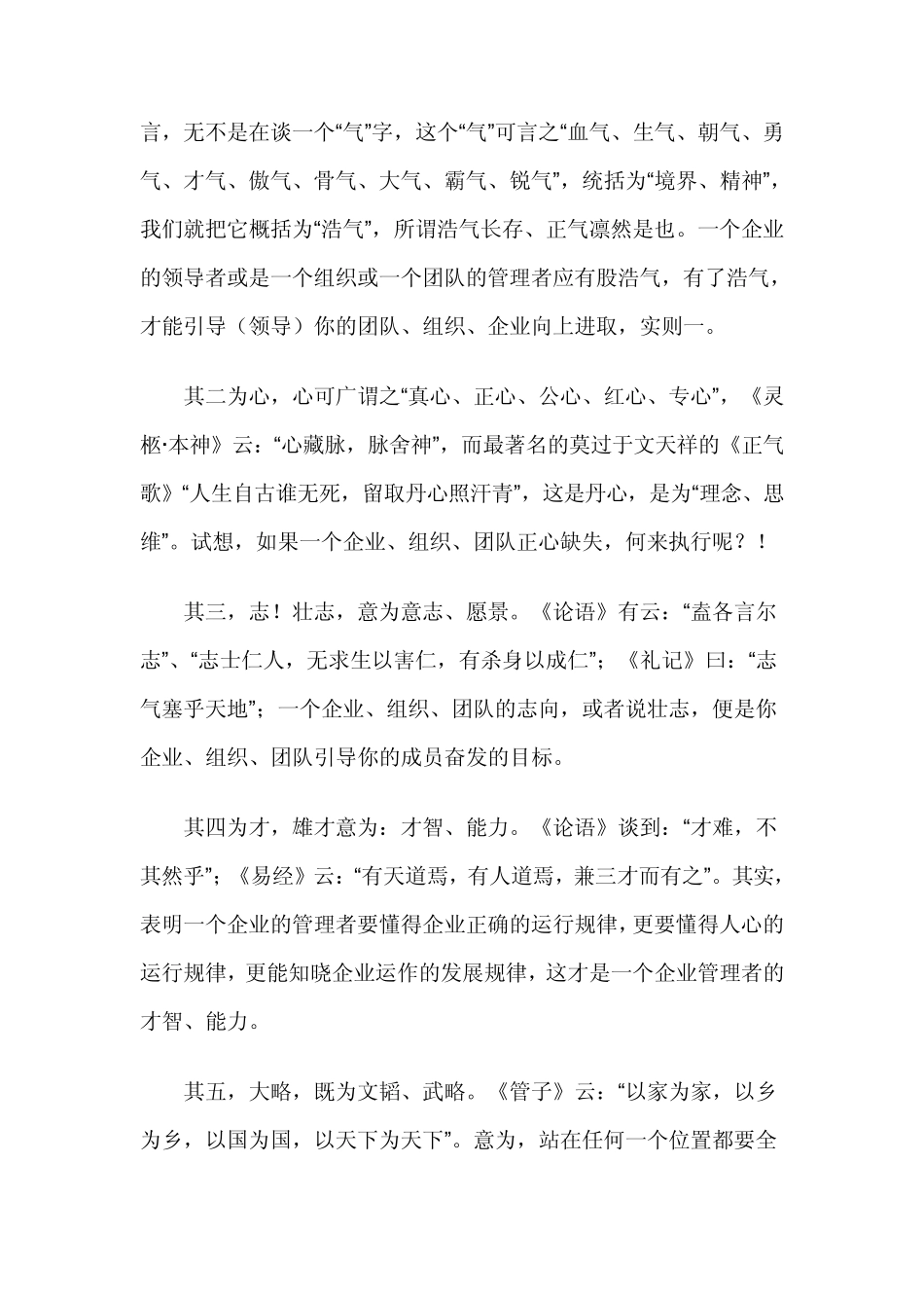 从中华传统文化谈领导文化内涵之一_第3页