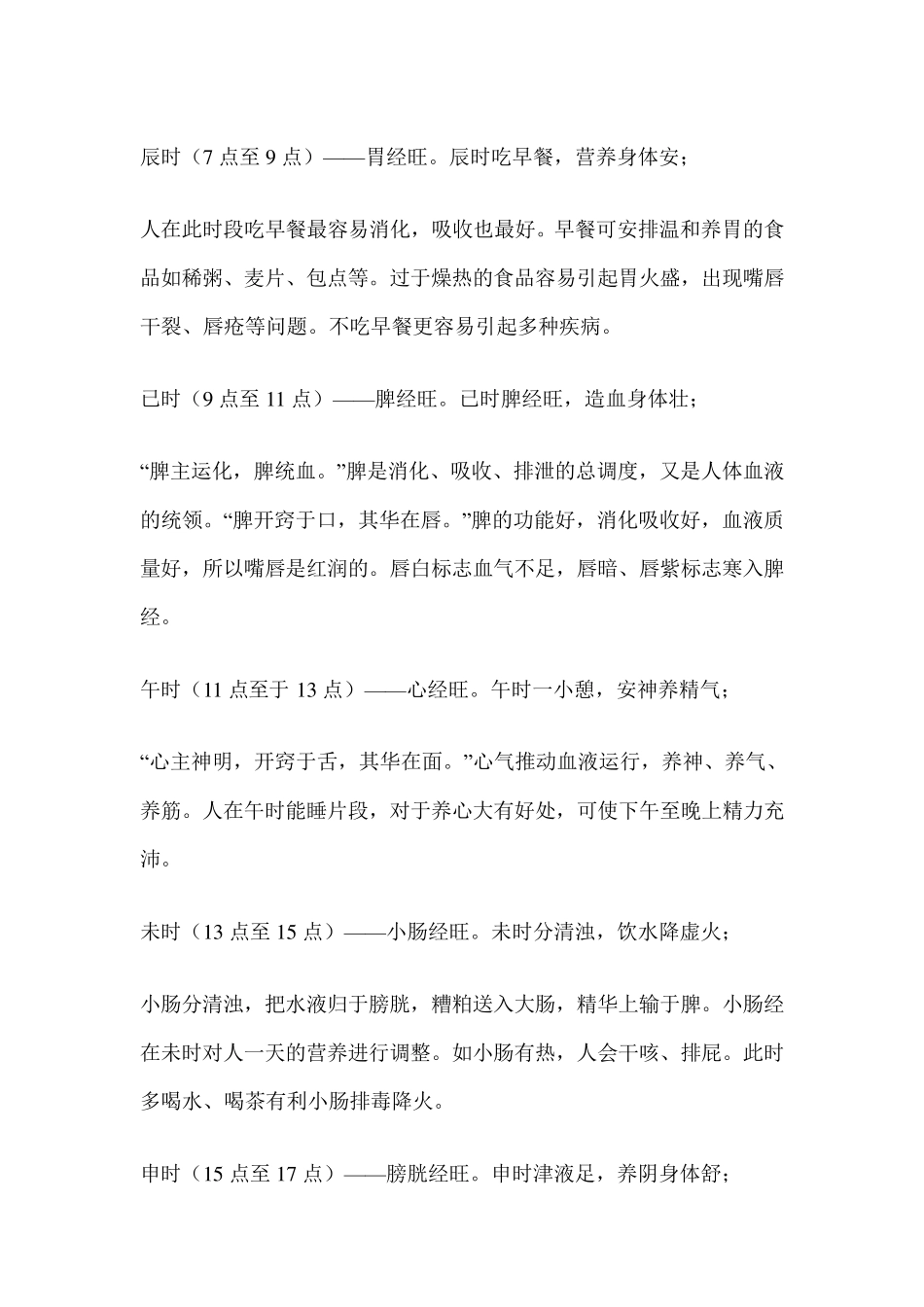 从中医来看作息时间的重要性非常重要_第2页