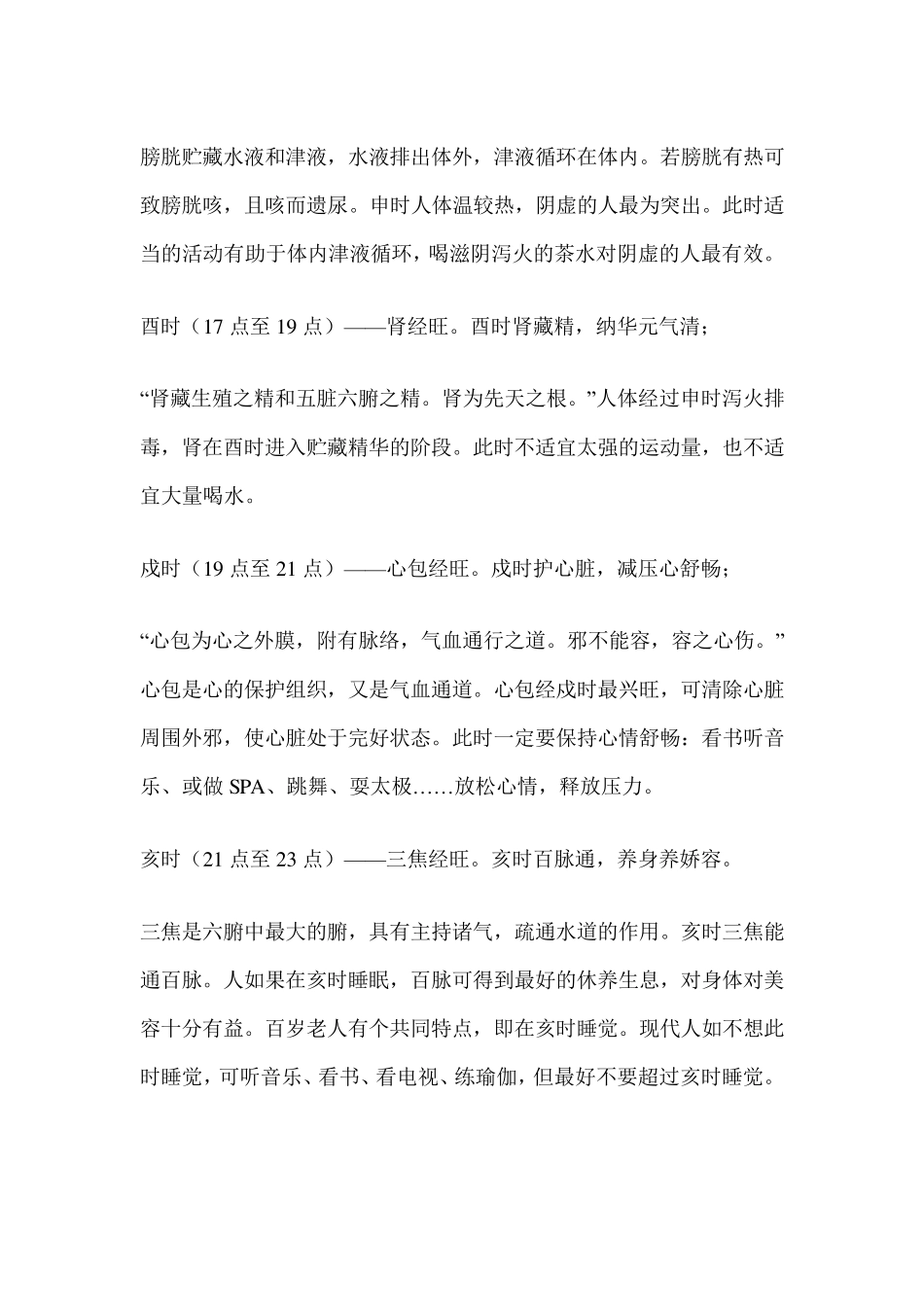 从中医来看作息时间的重要性非常重要_第3页