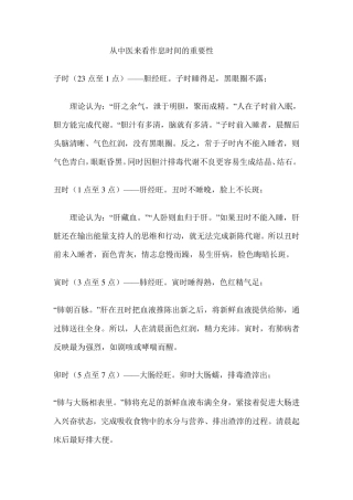 从中医来看作息时间的重要性非常重要