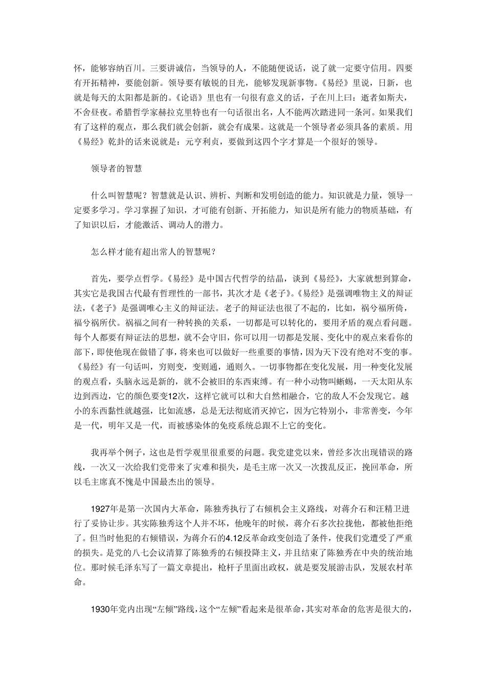 从中国传统文化看当代领导智慧_第2页