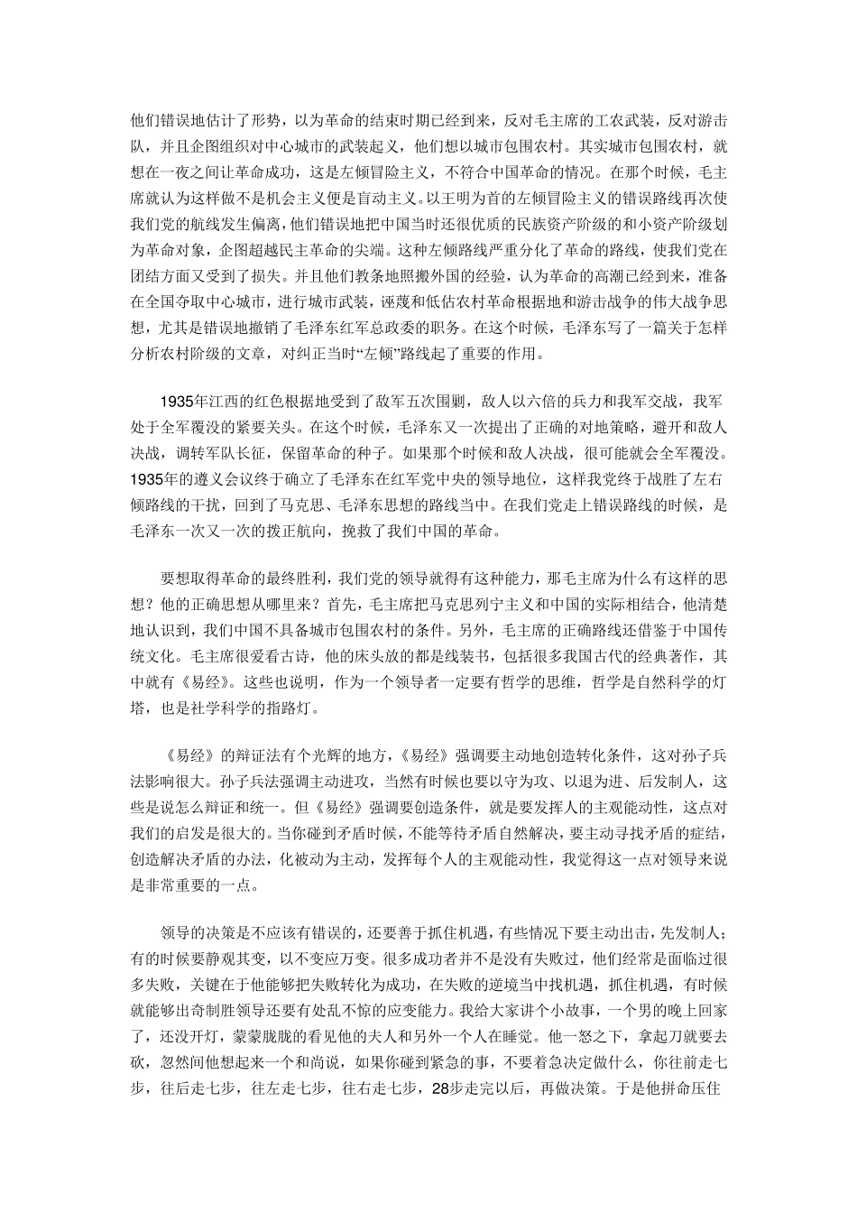 从中国传统文化看当代领导智慧_第3页