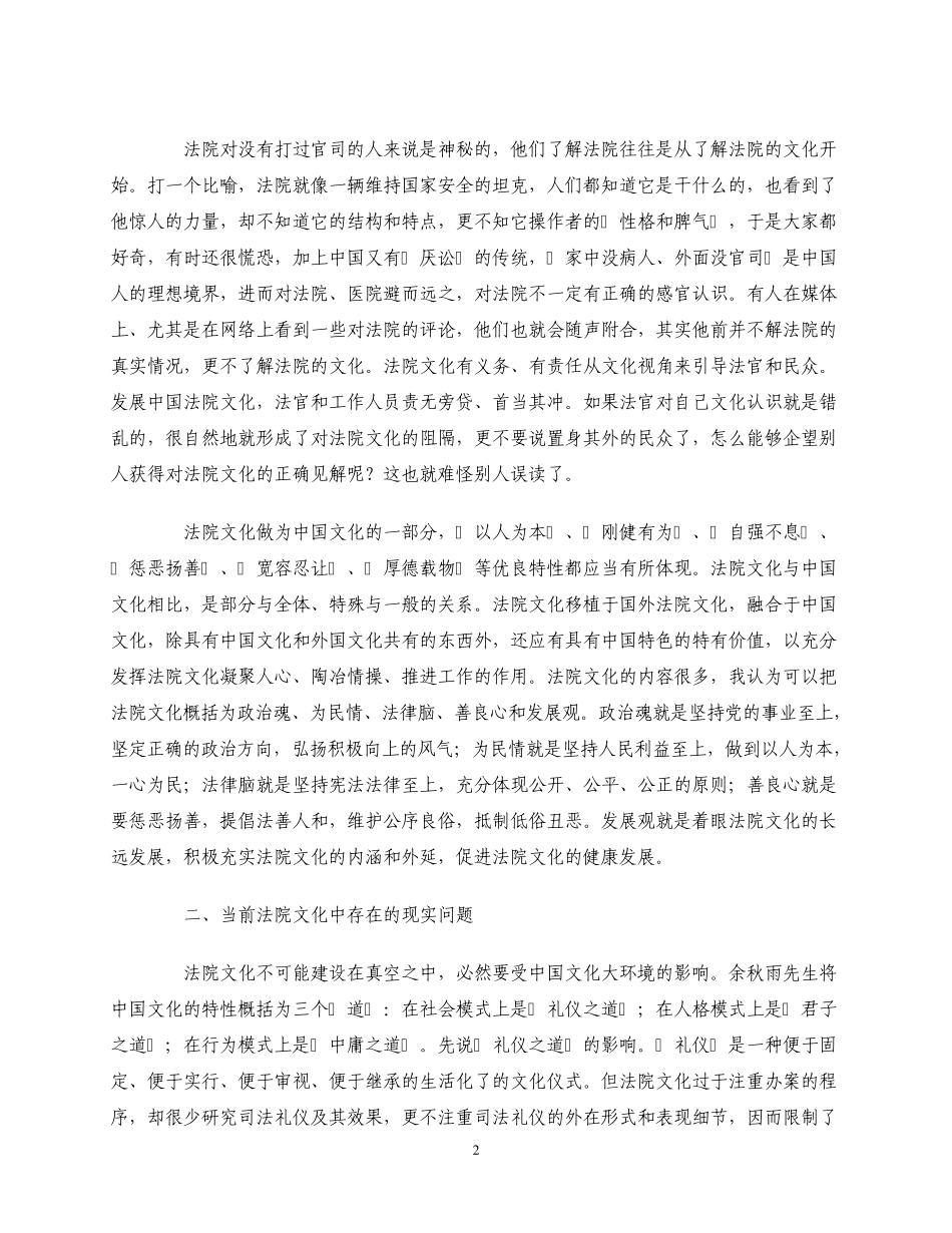 从中国文化的视角透视法院文化建设_第2页