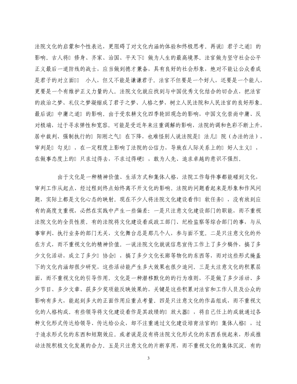 从中国文化的视角透视法院文化建设_第3页