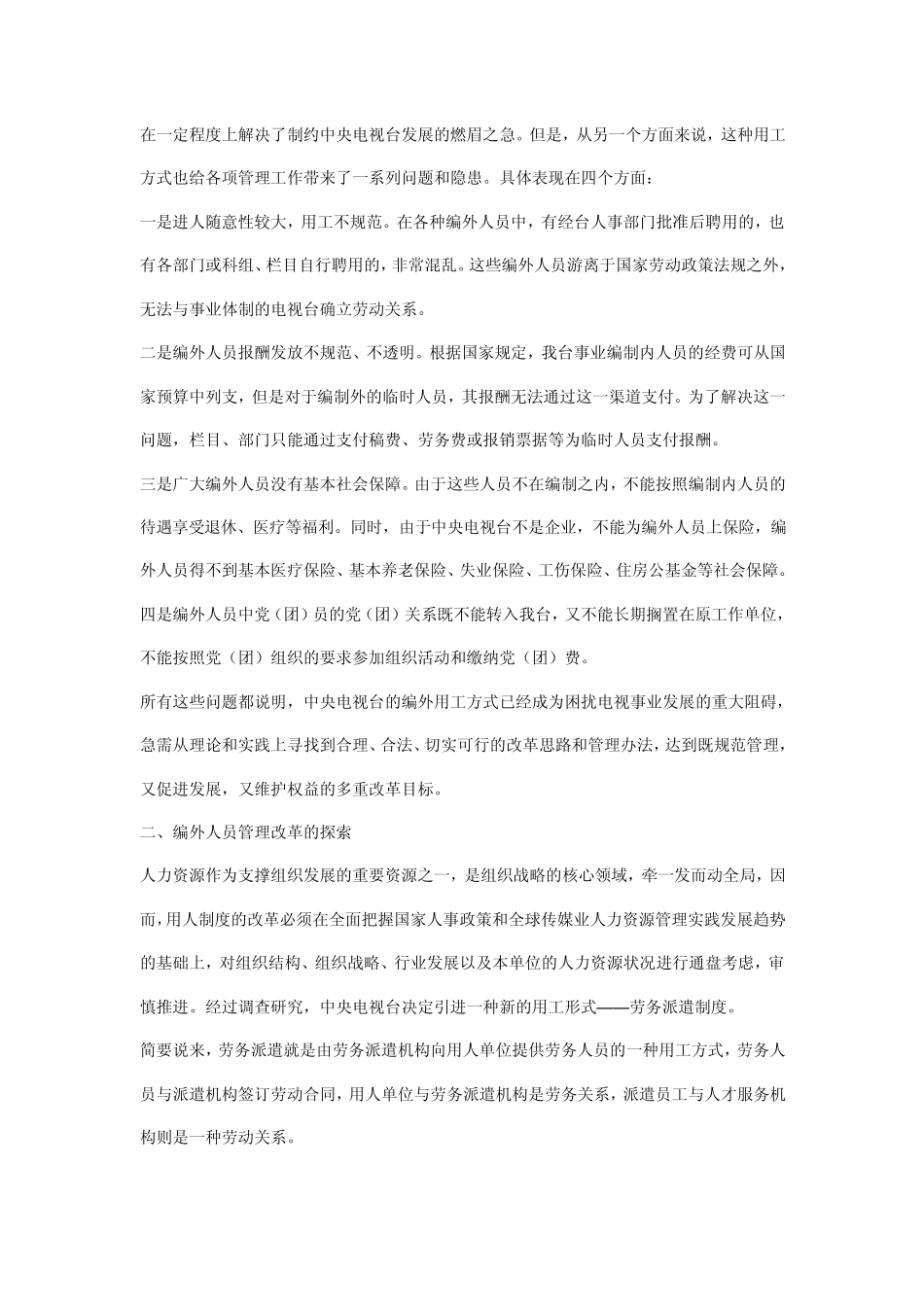 从中央电视台的劳务派遣看广州劳务派遣的发展方向_第2页