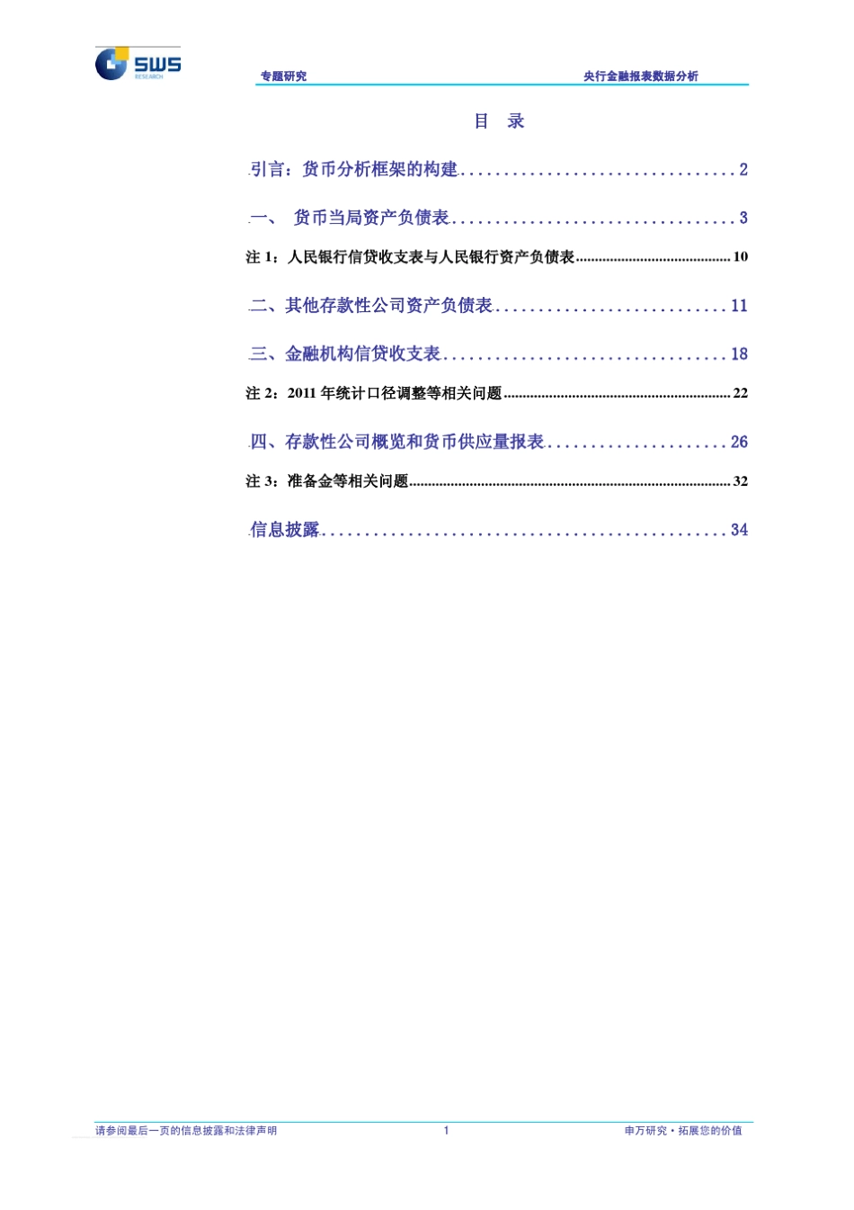 从中央银行金融系列报表看流动性的前世今生_第2页