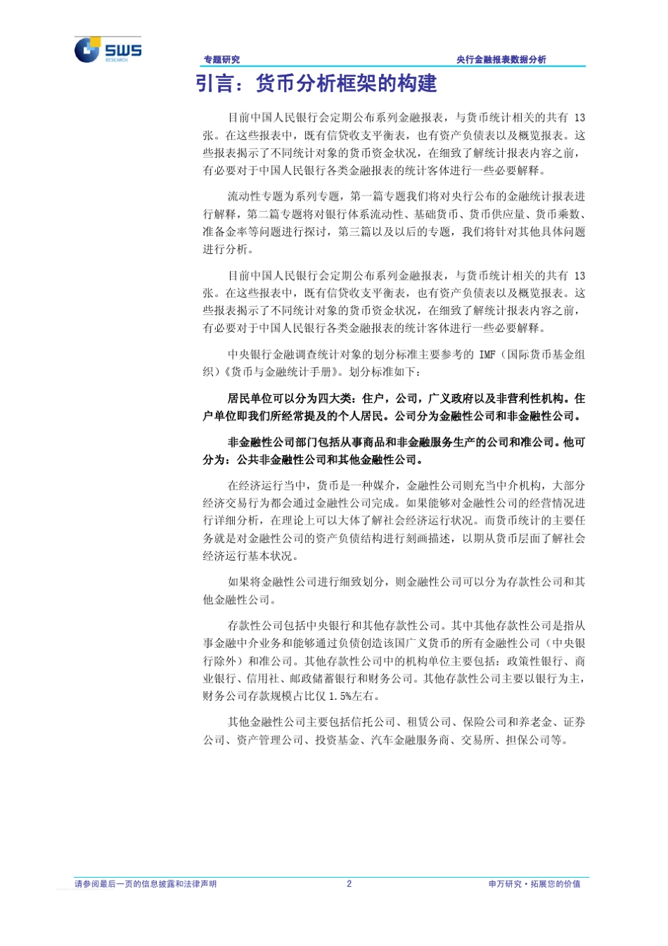 从中央银行金融系列报表看流动性的前世今生_第3页