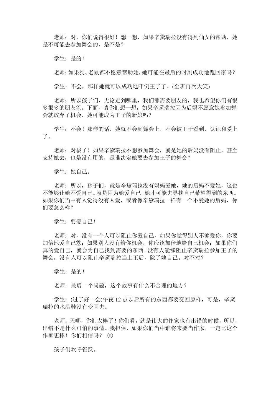 从中美两国老师讲授《灰姑娘》看教育差异_第2页