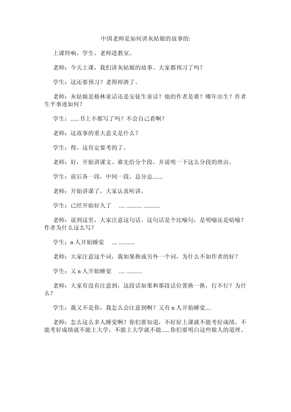 从中美两国老师讲授《灰姑娘》看教育差异_第3页