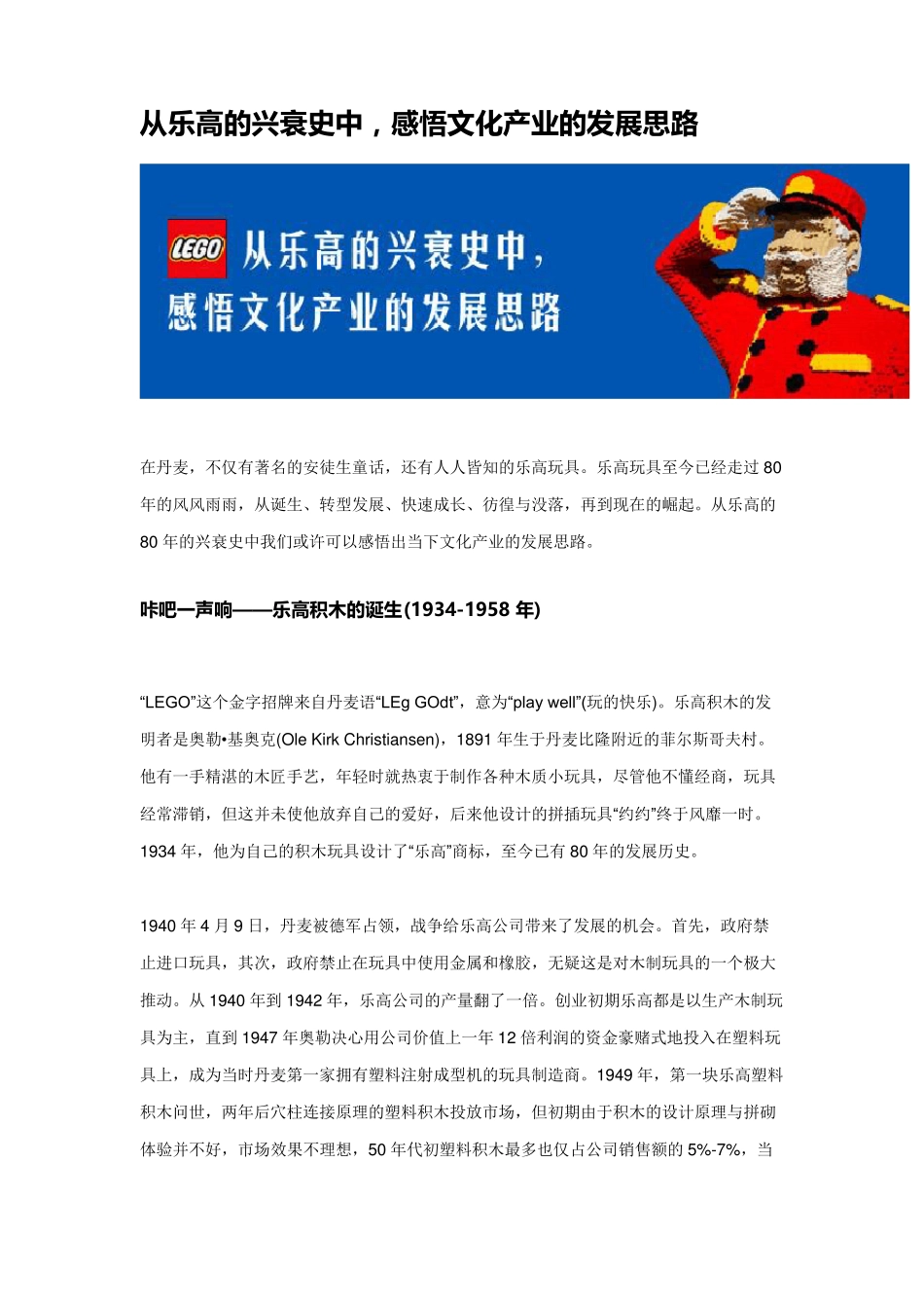 从乐高的兴衰史中,感悟文化产业的发展思路_第1页