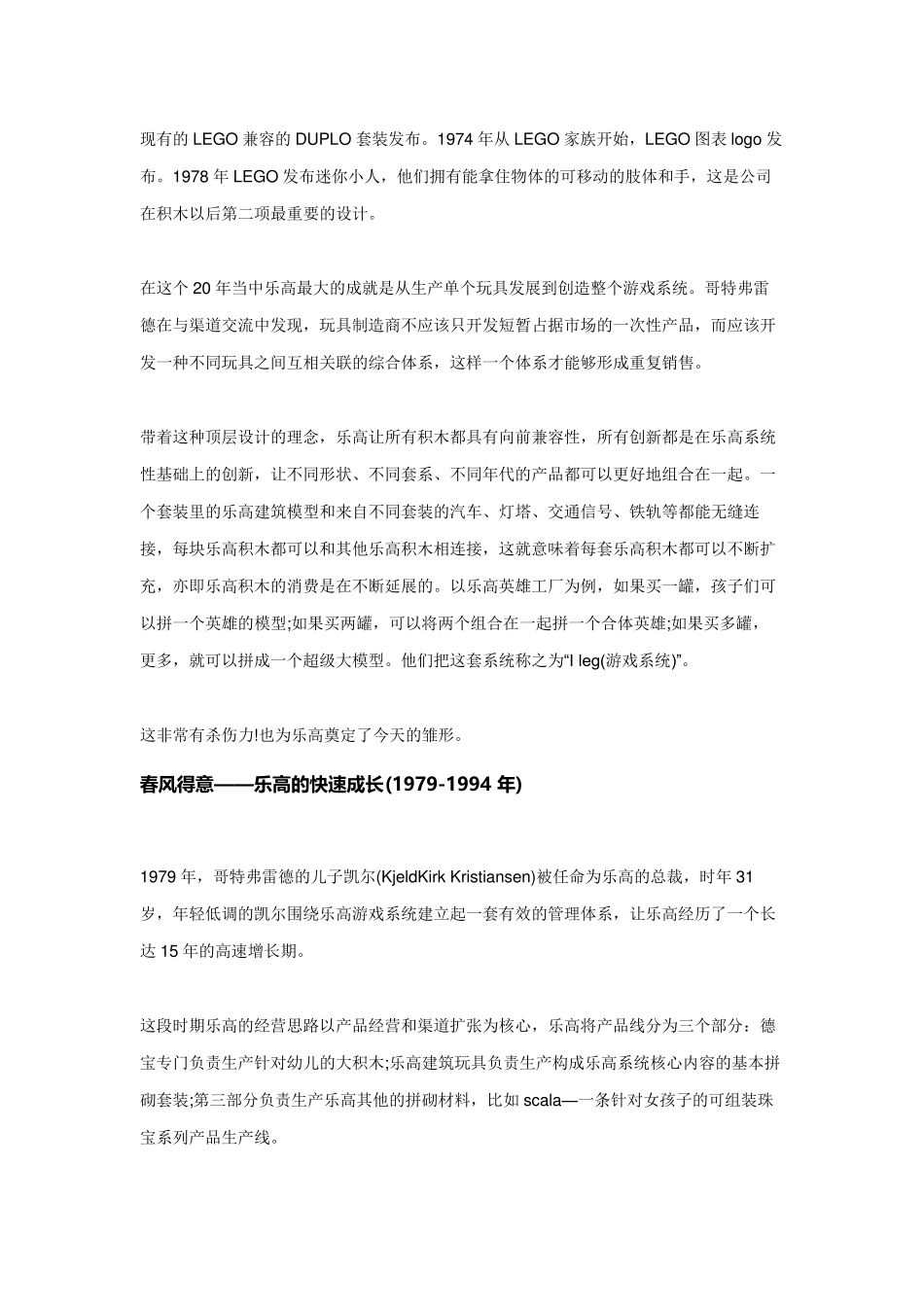 从乐高的兴衰史中,感悟文化产业的发展思路_第3页