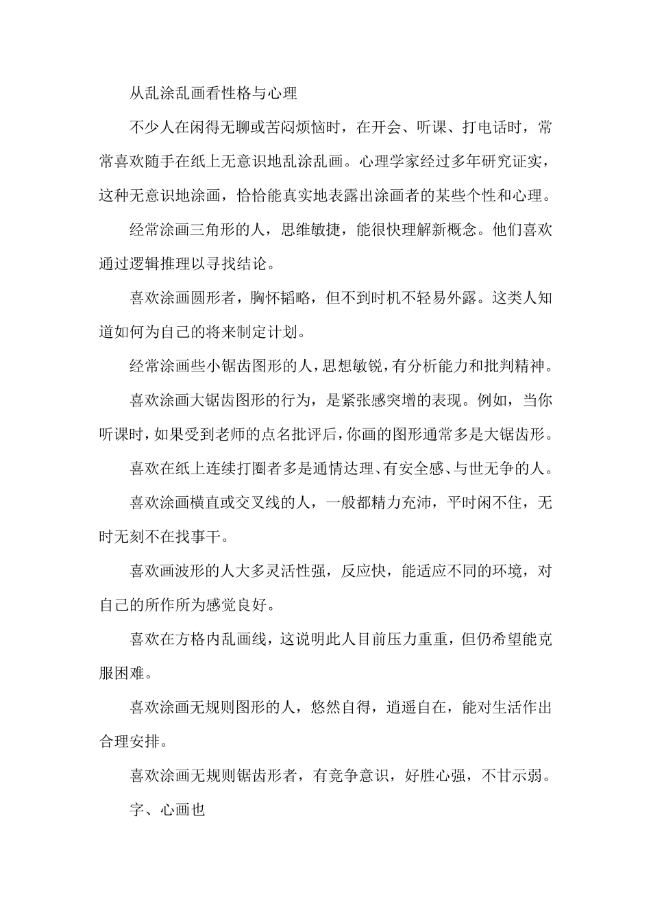 从乱涂乱画看性格与心理_第1页