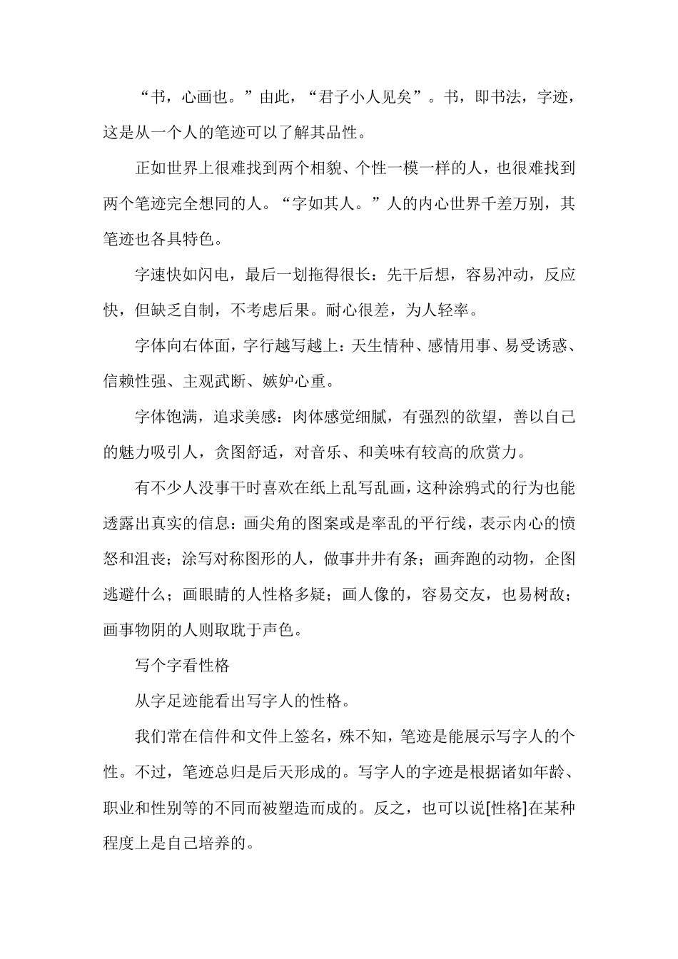 从乱涂乱画看性格与心理_第2页