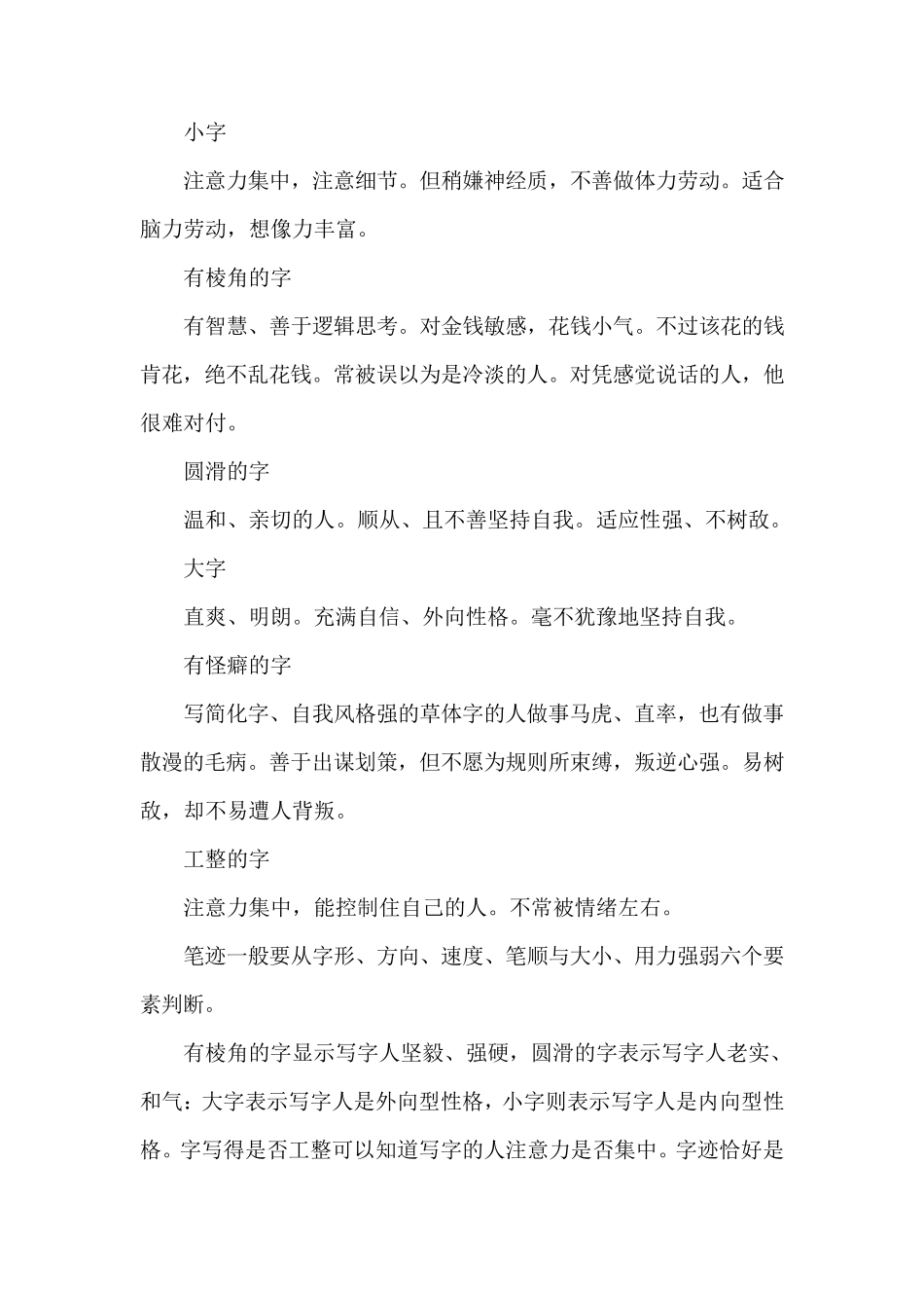 从乱涂乱画看性格与心理_第3页