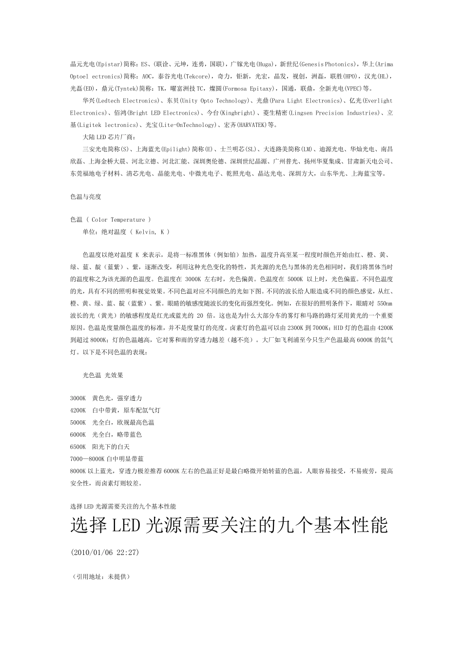 从事LED行业必备的知识_第1页