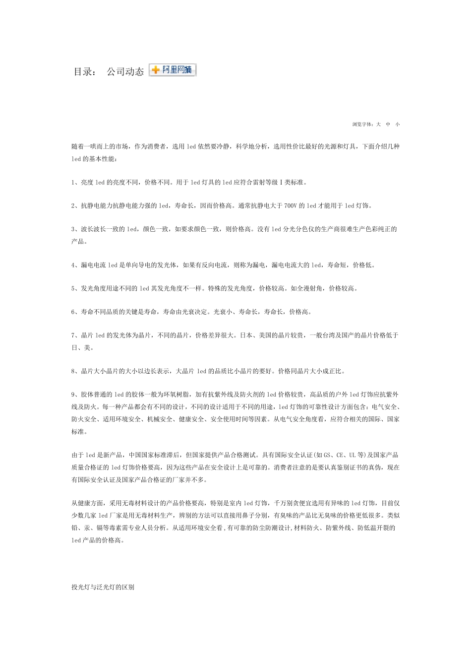 从事LED行业必备的知识_第2页