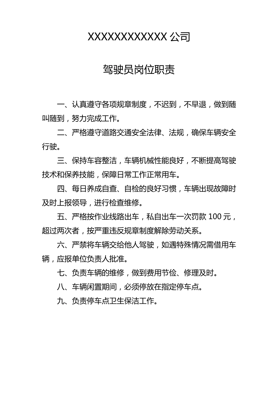 从事城市生活垃圾经营性清扫、收集、运输、处理服务许可证各项管理制度_第1页