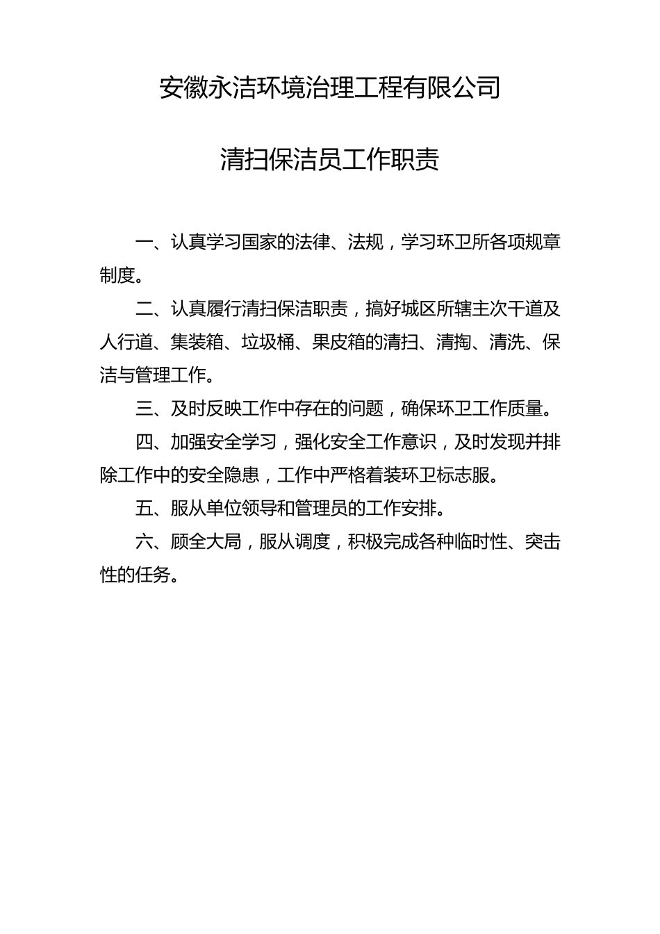 从事城市生活垃圾经营性清扫、收集、运输、处理服务许可证各项管理制度_第2页