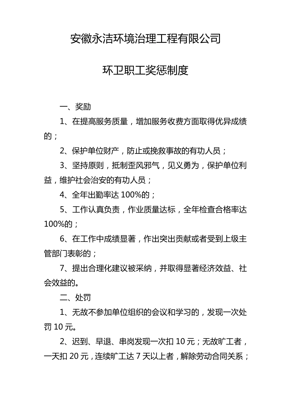 从事城市生活垃圾经营性清扫、收集、运输、处理服务许可证各项管理制度_第3页