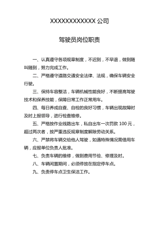 从事城市生活垃圾经营性清扫、收集、运输、处理服务许可证各项管理制度