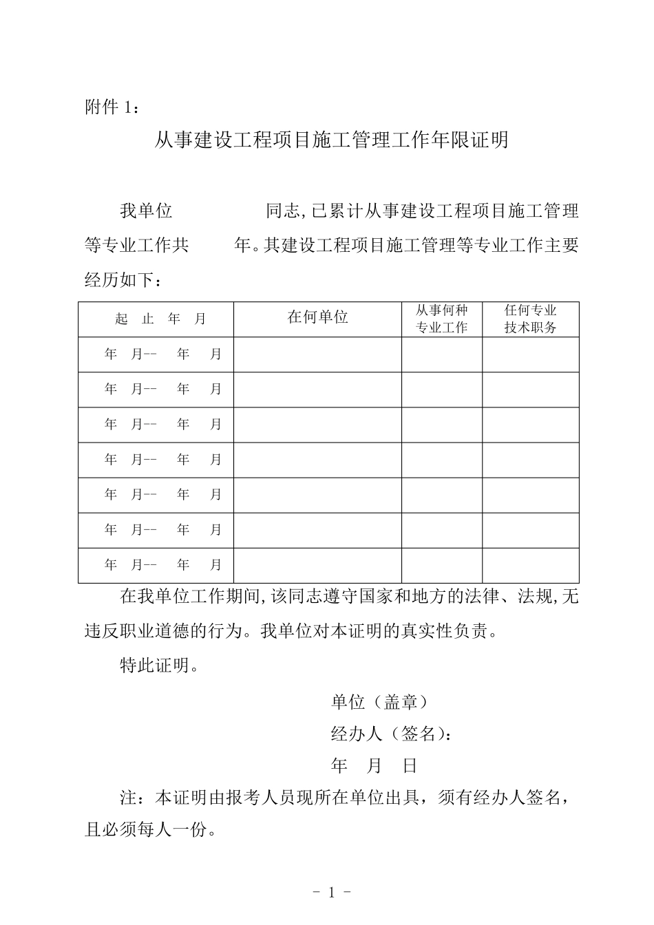 从事建设工程项目施工管理工作年限证明_第1页