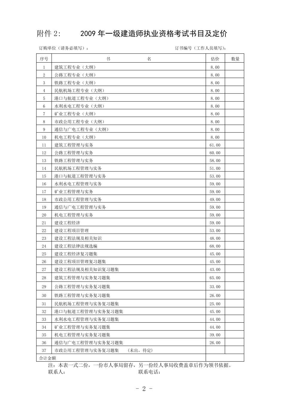 从事建设工程项目施工管理工作年限证明_第2页