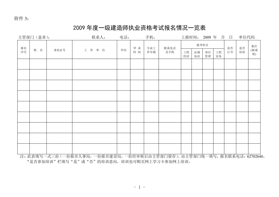 从事建设工程项目施工管理工作年限证明_第3页