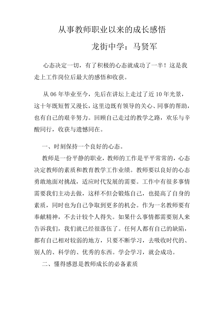 从事教师职业以来的成长感悟_第1页