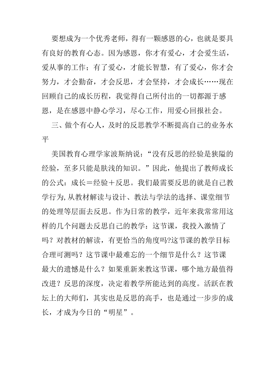 从事教师职业以来的成长感悟_第2页