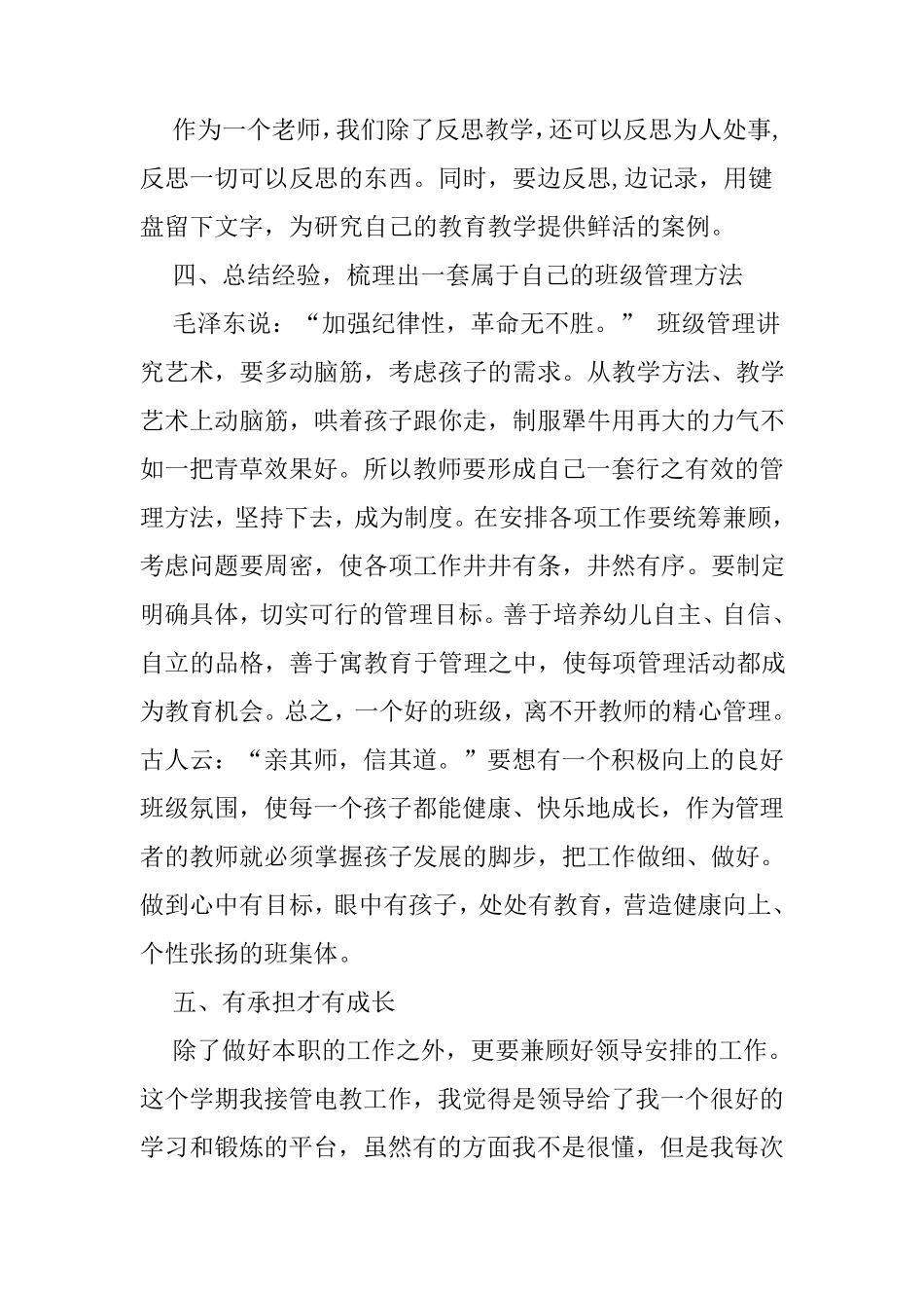 从事教师职业以来的成长感悟_第3页