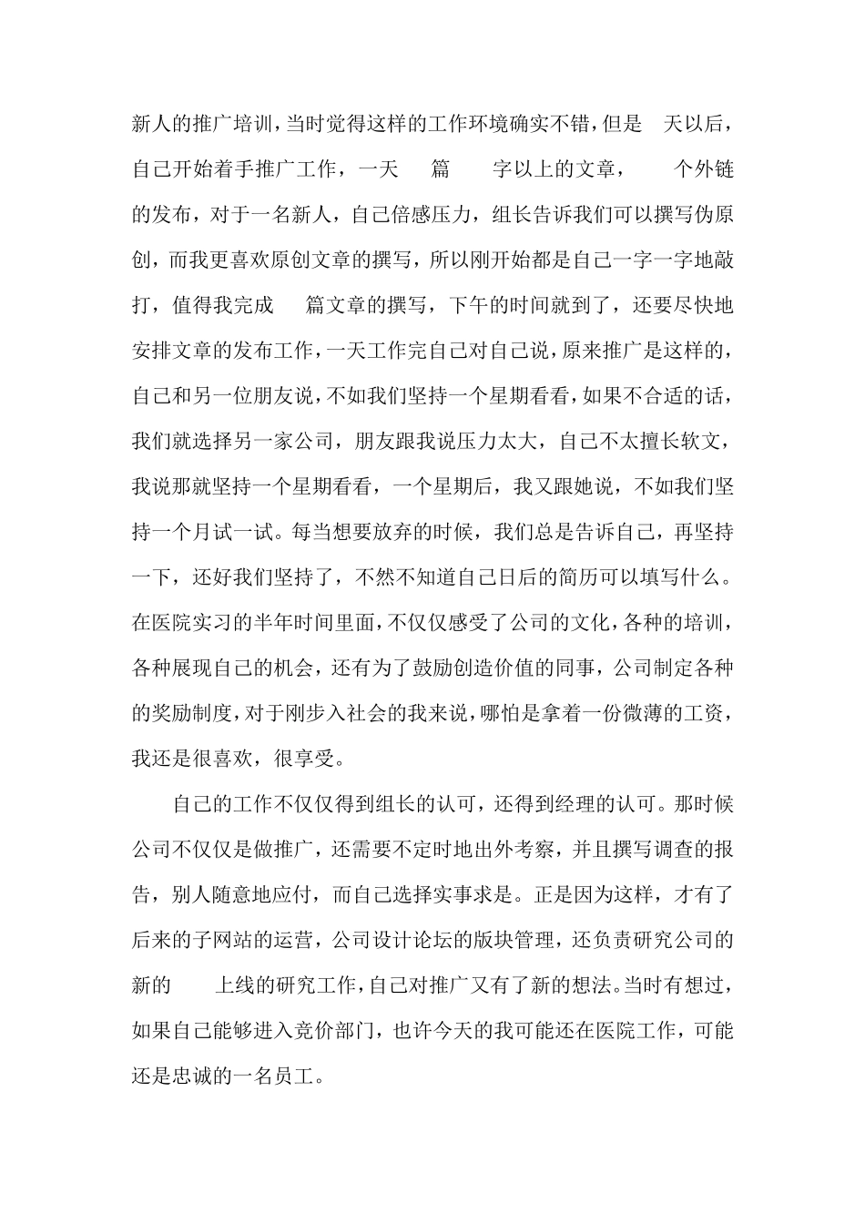 从事网络推广四年心得_第2页