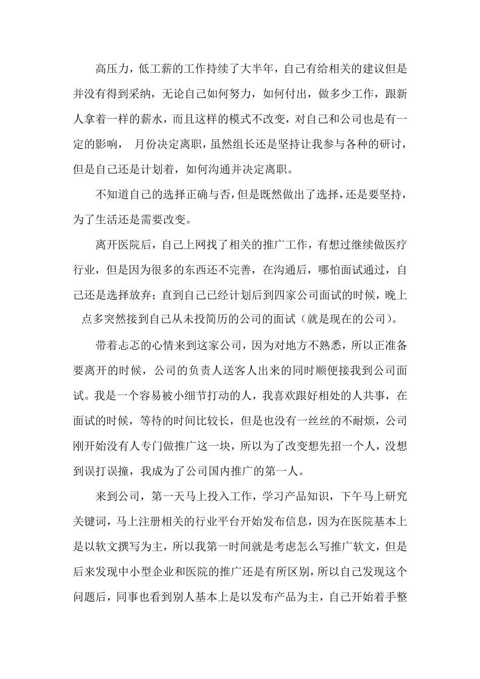 从事网络推广四年心得_第3页