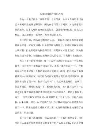 从事网络推广四年心得