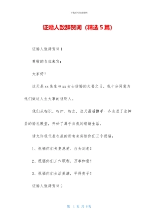 证婚人致辞贺词