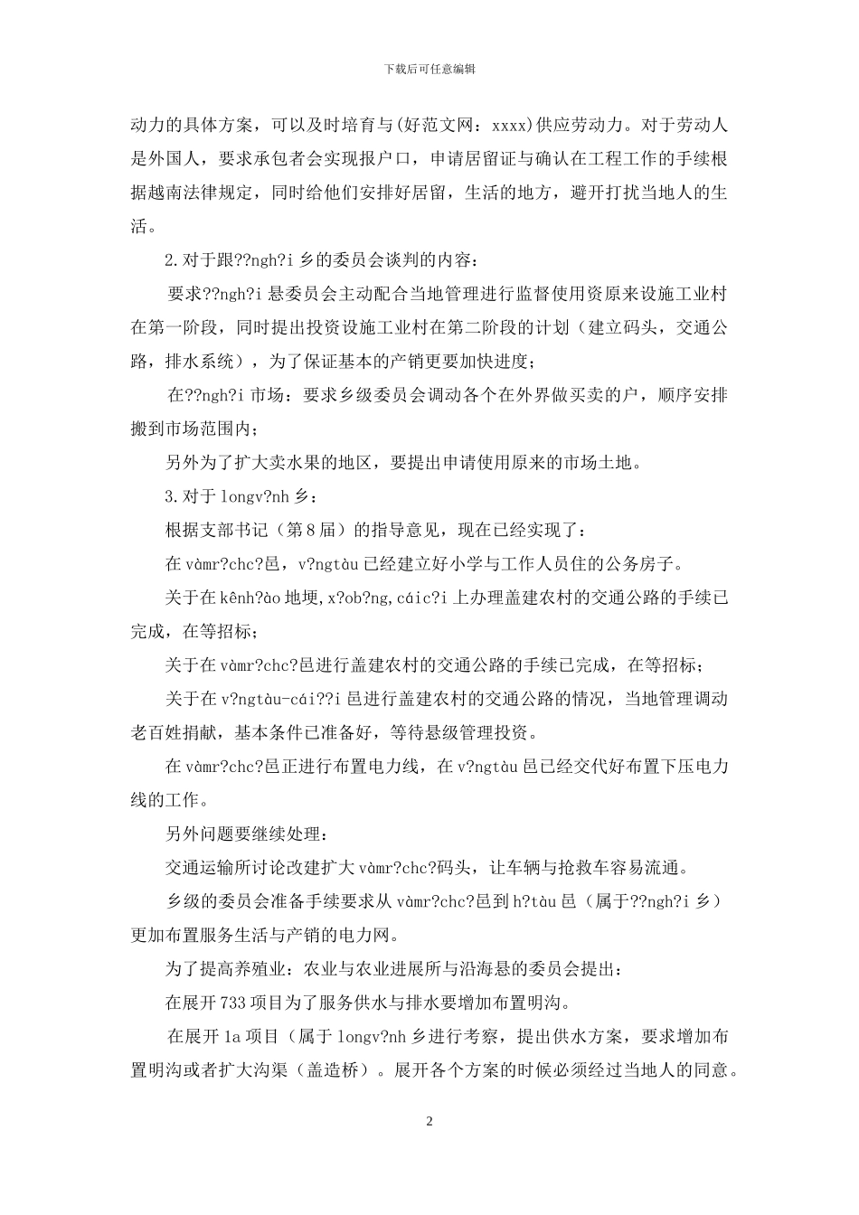 证明文件翻译_第2页