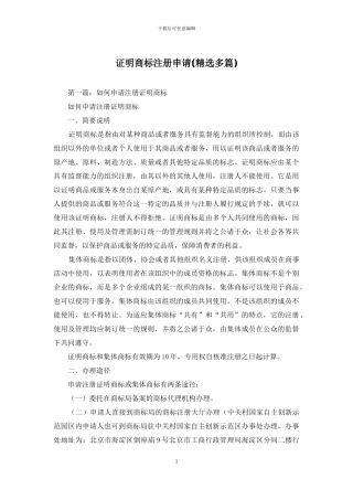 证明商标注册申请