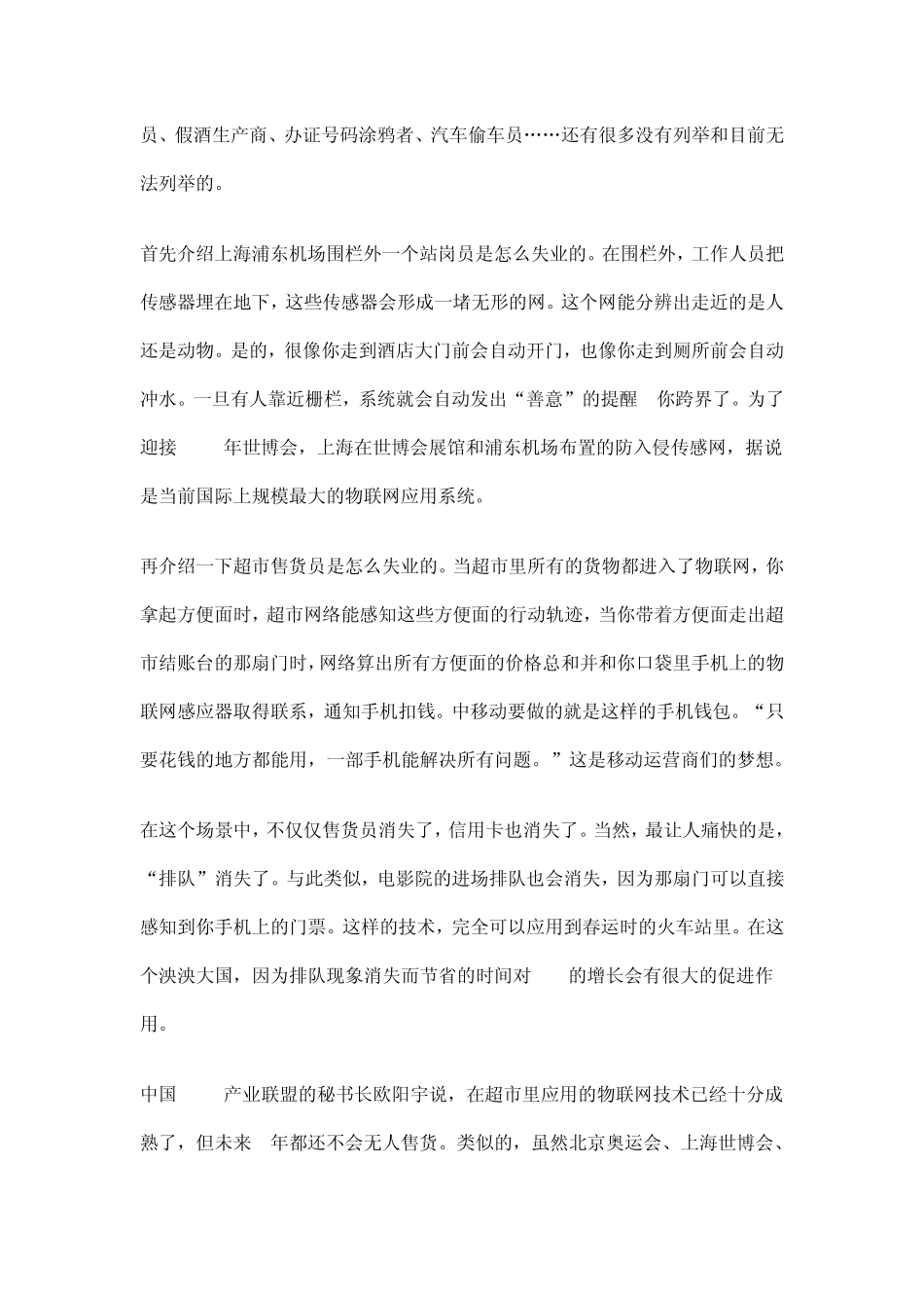 从互联网时代到物联网时代_第2页