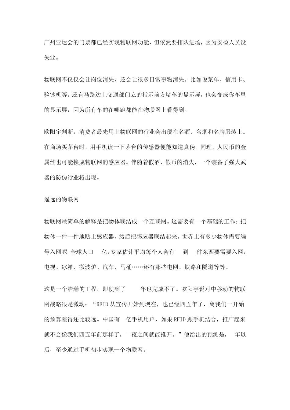 从互联网时代到物联网时代_第3页