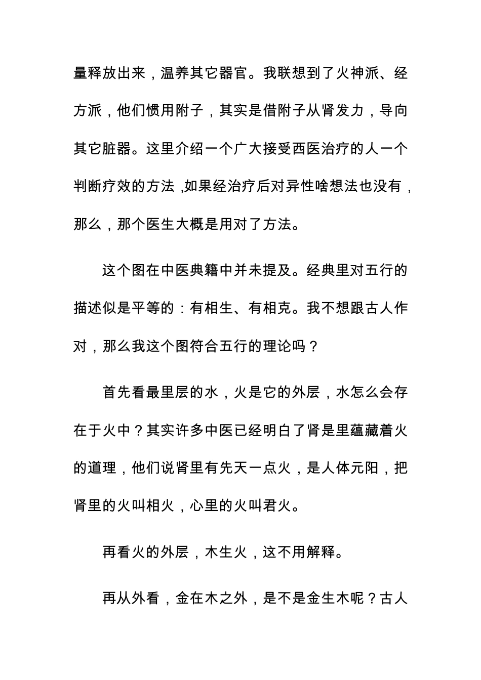 从五行图窥探中医养生治病的本质与奥妙_第2页