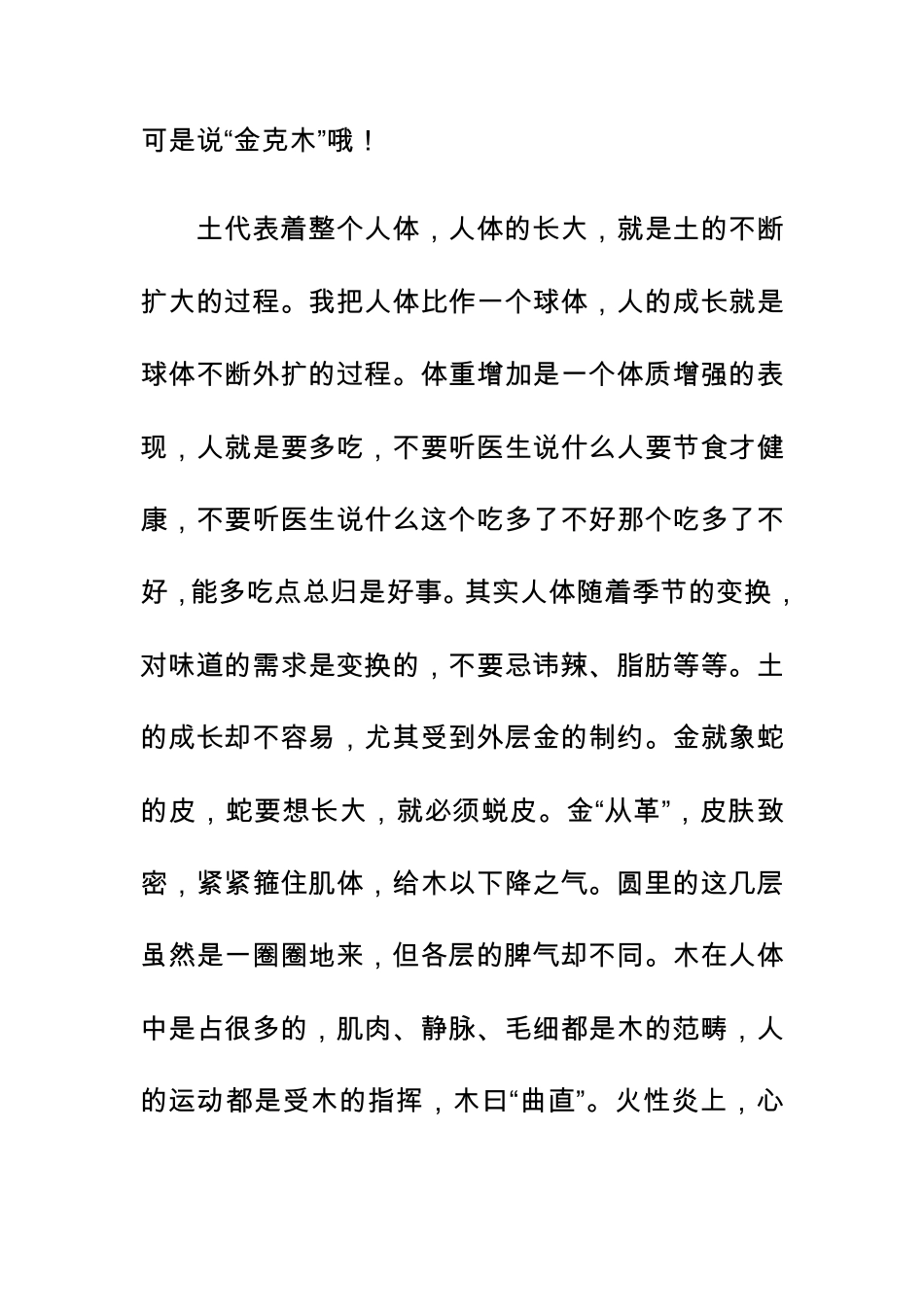 从五行图窥探中医养生治病的本质与奥妙_第3页