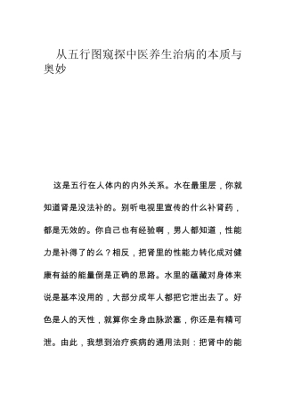 从五行图窥探中医养生治病的本质与奥妙
