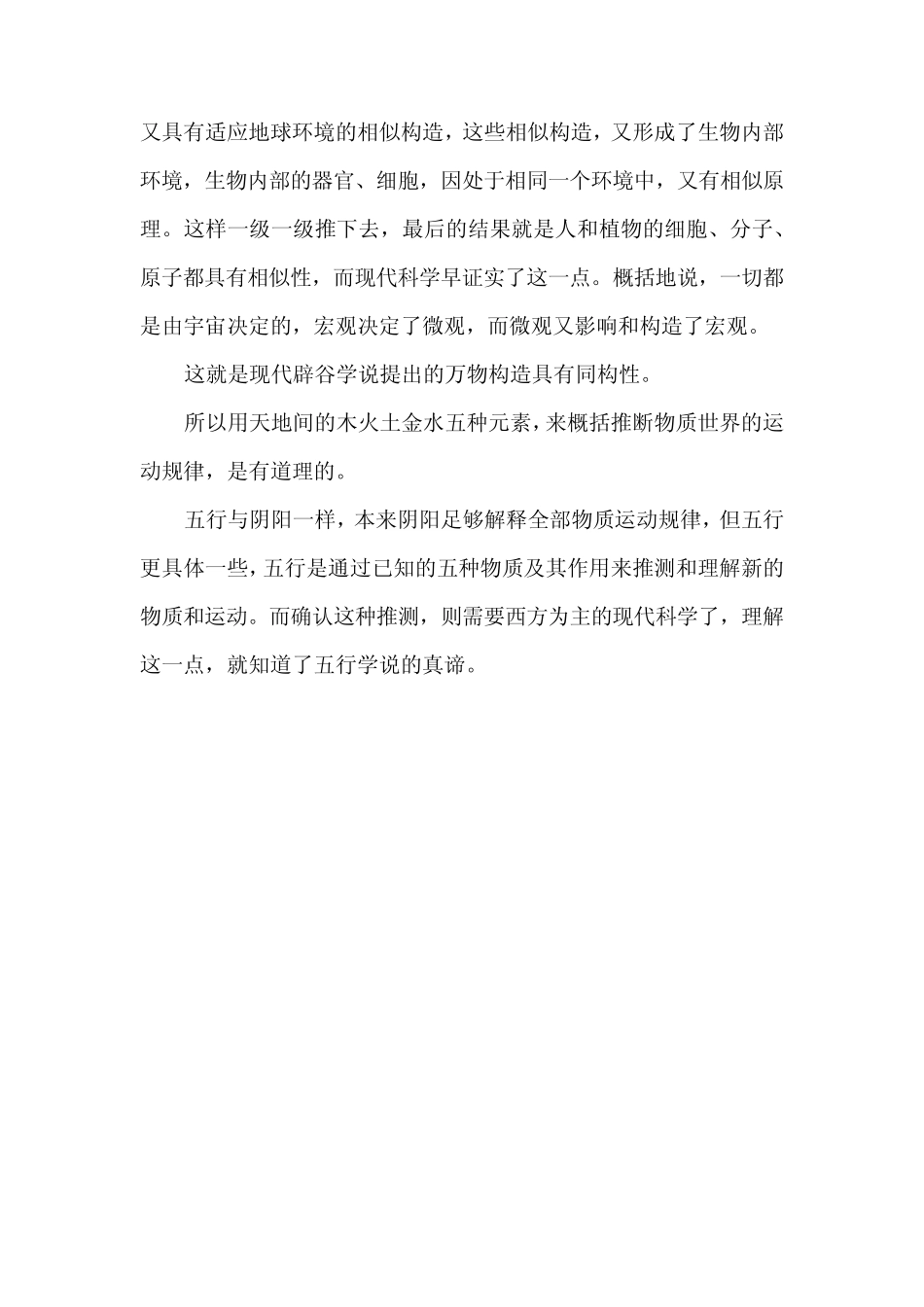 从五行看保险公司经营客户关系管理是核心_第2页