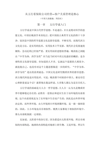 从五行看保险公司经营客户关系管理是核心
