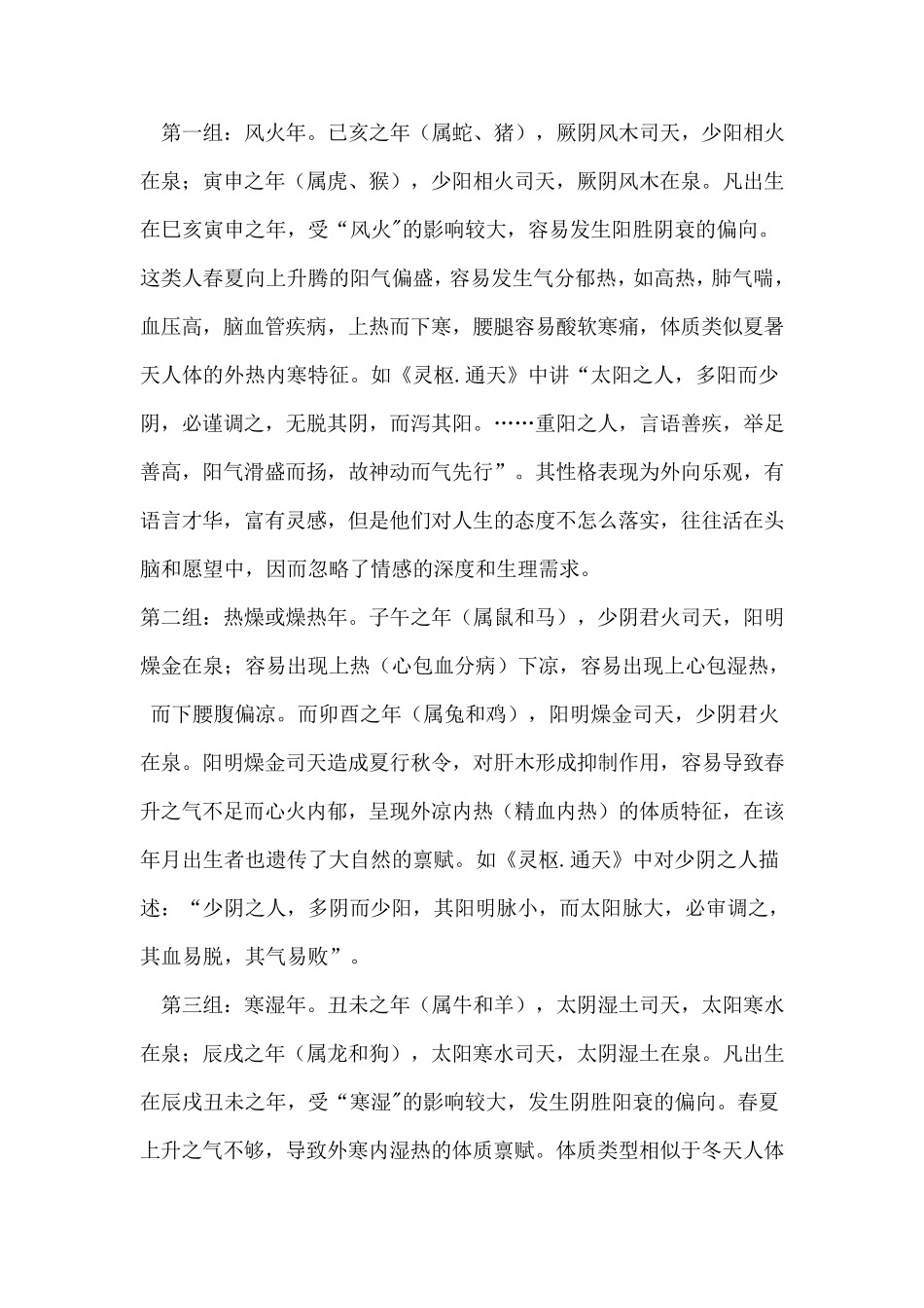 从五运六气看个体化体质养生和性格修养_第2页